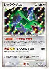 レックウザLV.56
