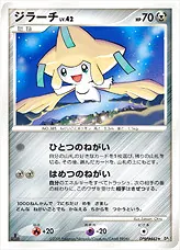 ジラーチLV.42