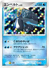 エンペルトLV.42