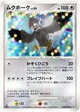 ムクホークLV.54