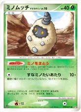 ミノムッチ すなちのミノLV.10