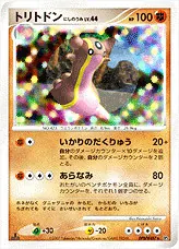 トリトドン にしのうみLV.44
