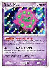 ミカルゲLV.44