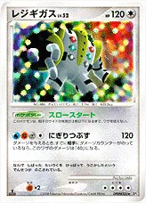 レジギガスLV.52