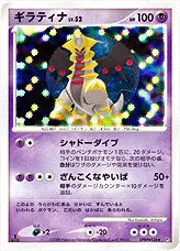 ギラティナLV.52