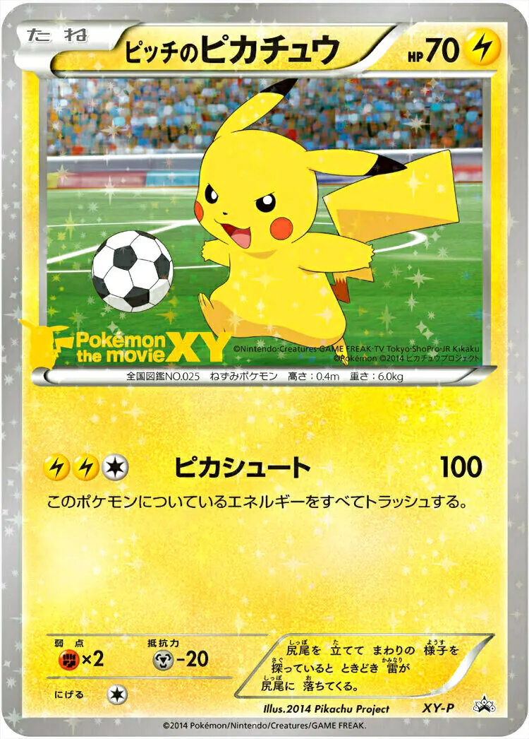 ピッチのピカチュウ ピッチのピカチュウ(hp:70/ピカシュート)の効果や採用されているデッキ