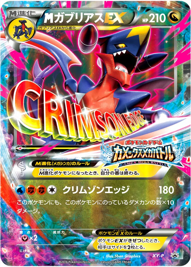 ポケモンカード　ガブリアスEX・MガブリアスEX2枚セットPSA10連番 ポケモンカード ガブリアスEX・MガブリアスEX2枚セットPSA10連番