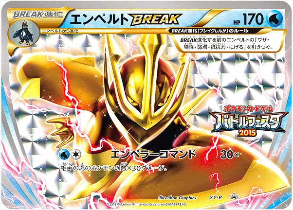 エンペルトBREAK(hp:170/エンペラーコマンド)の効果や採用されている