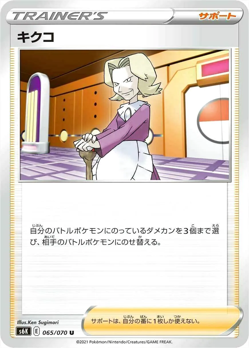 キクコ