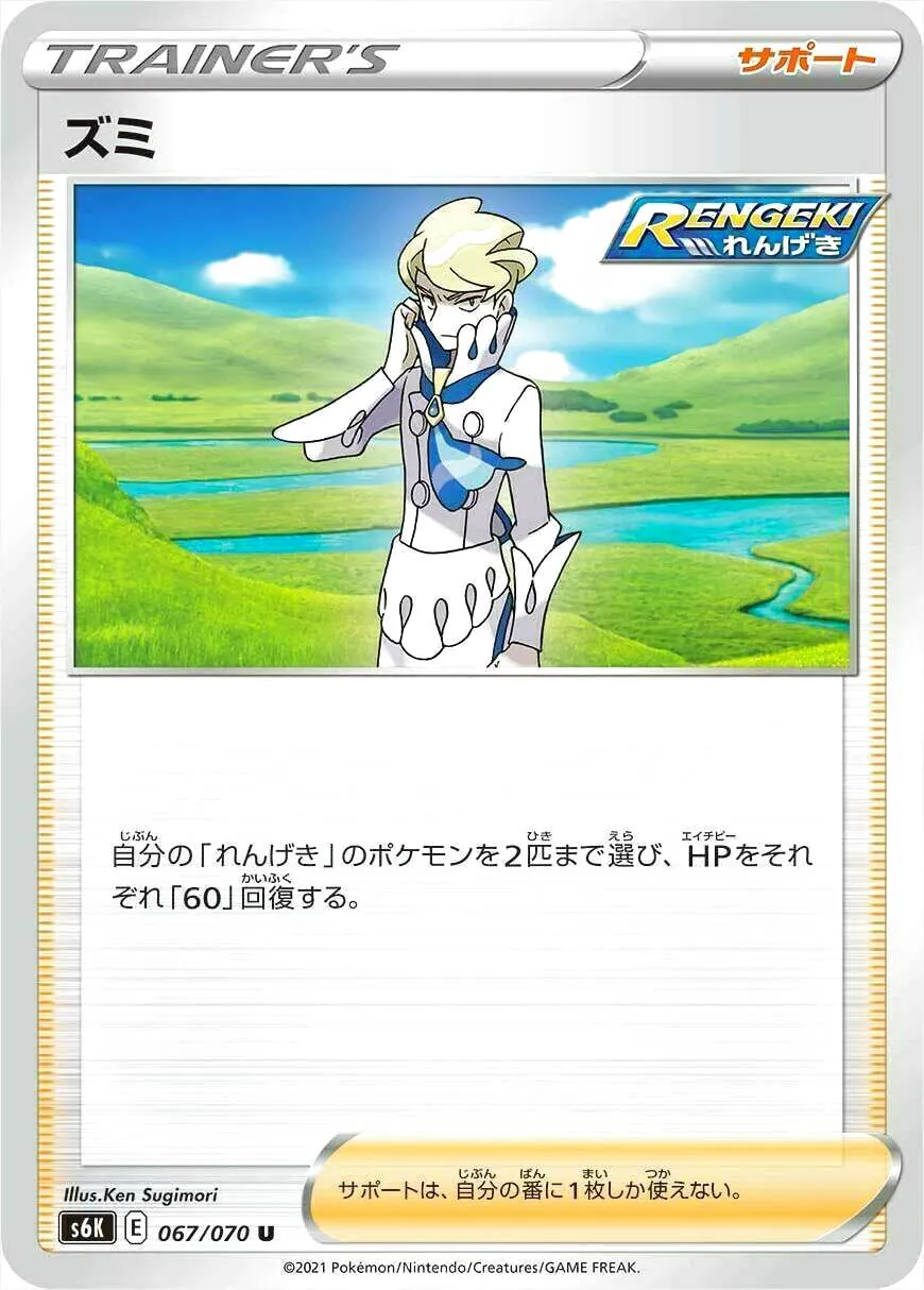ズミ