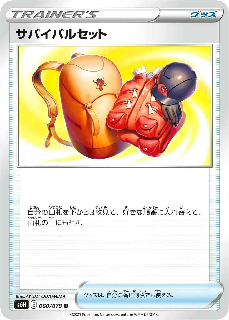 拡張パック「白銀のランス」
