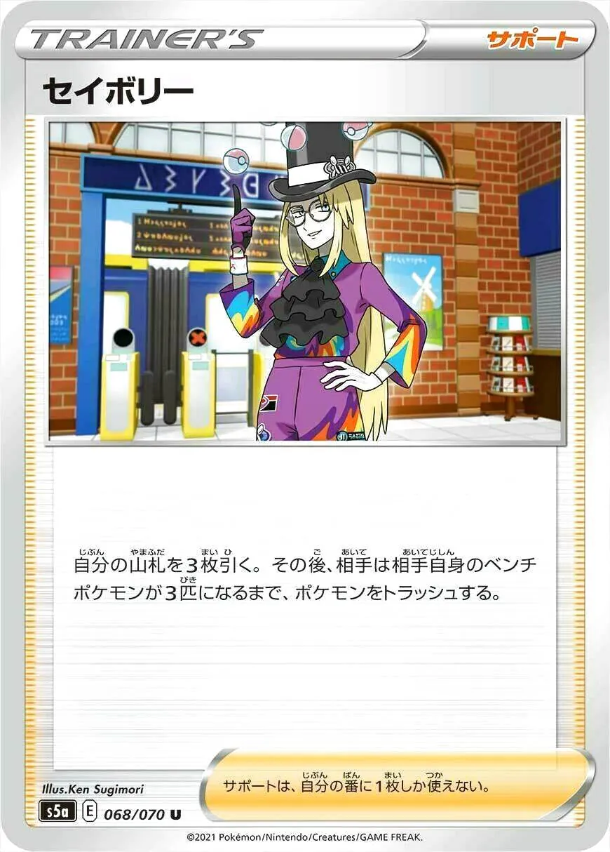 ポケモン - ポケモンカード　セイボリー　SR　2枚 セイボリー【SR】{083/070}