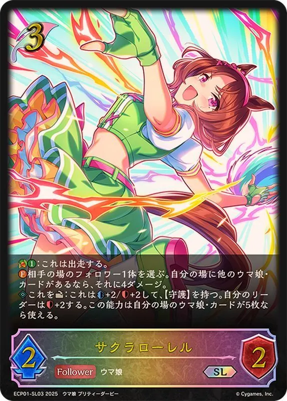 ウマ娘　サクラローレル　カード　シャドバ　スターブロッサム　懸賞　まとめ売り カードラッシュ【シャドバ】の買取価格一覧|ラッシュメディア