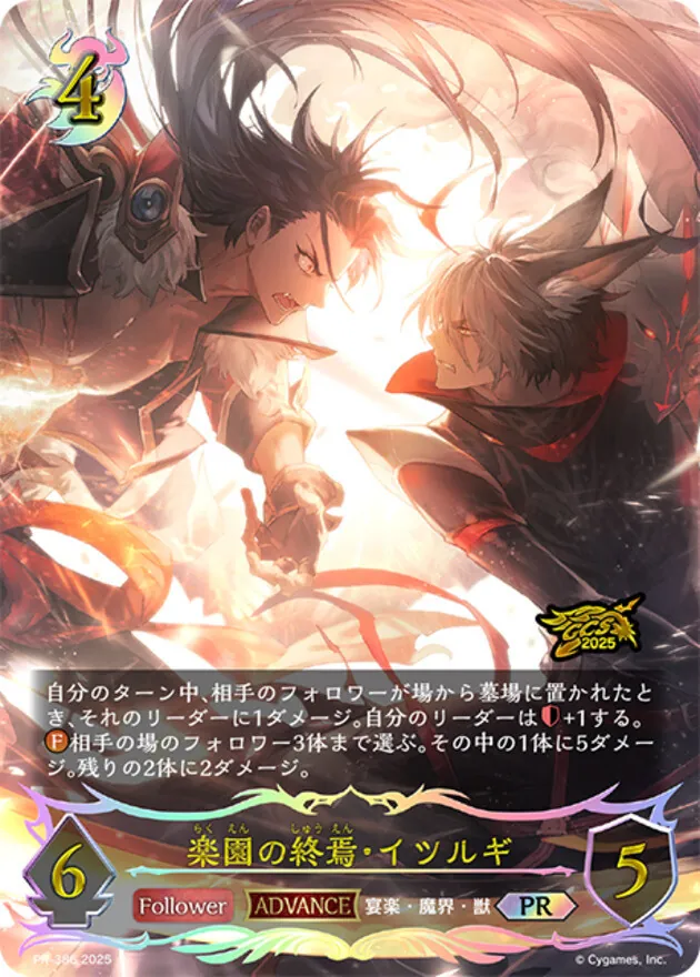 覇道の竜翼・フォルテ GCS2025 PR プロモ 覇道の竜翼・フォルテ【UR】{BP16-U04} - カードラッシュ