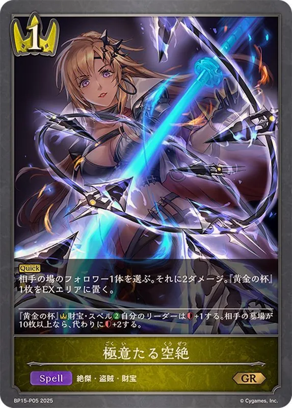 カードラッシュ【シャドバ】の買取価格一覧|ラッシュメディア