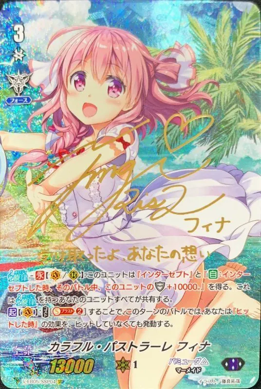 ヴァンガード カラフル・パストラーレ カノン SSP 虹箔押しサイン ヴァンガード カラフル・パストラーレ カノン SSP 虹サイン