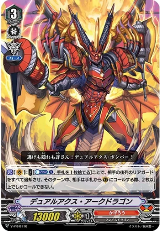 カードラッシュ【ヴァンガード】の買取価格一覧|ラッシュメディア