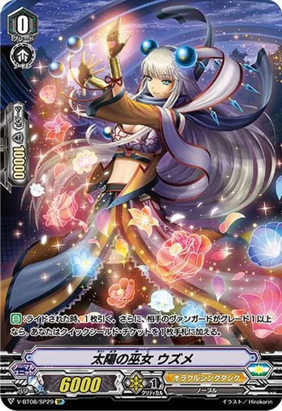 カードラッシュ【ヴァンガード】の買取価格一覧|ラッシュメディア