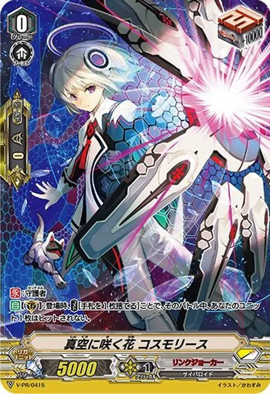 カードラッシュ【ヴァンガード】の買取価格一覧|ラッシュメディア