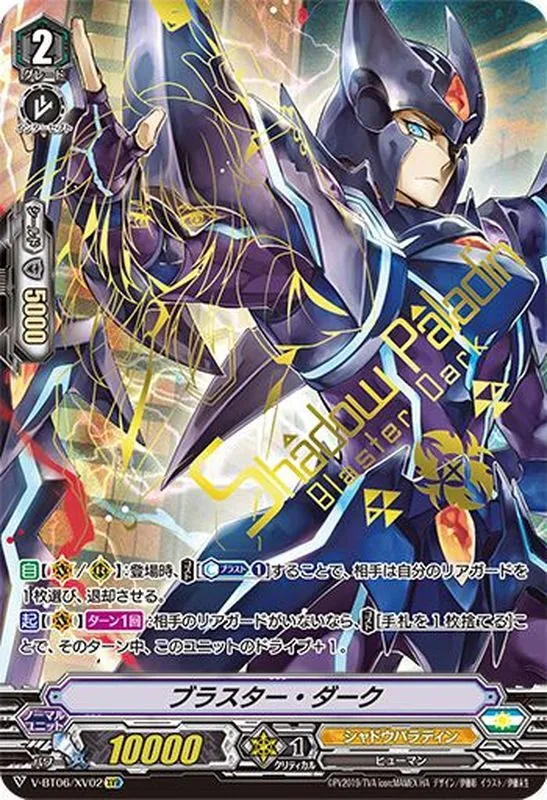 【特価】ヴァンガード　初期　SP ロイヤルパラディン/シャドウパラディン コラボスターターデッキ「聖域の騎士団」 | カードリスト