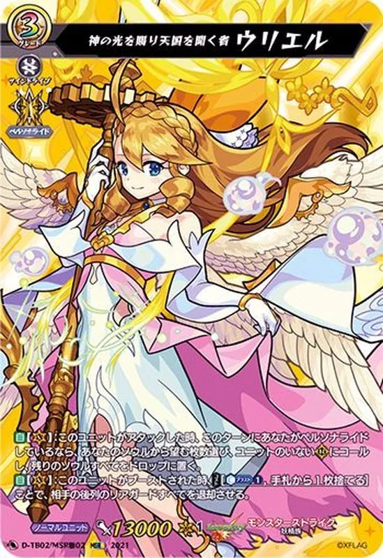 カードラッシュ【ヴァンガード】の買取価格一覧|ラッシュメディア