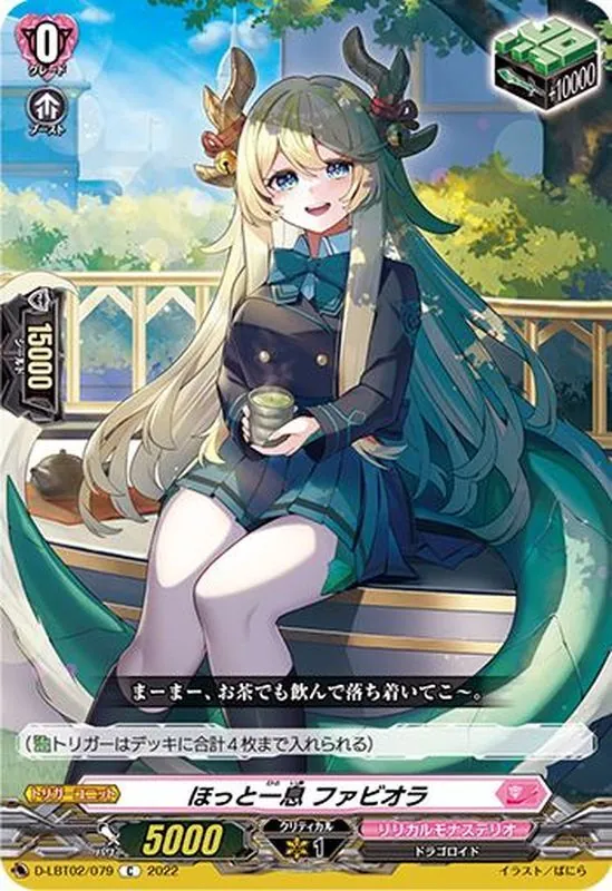 ヴァンガード トリガー ドラゴロイド イルゼ グレーテ ハイダ ファビオラ H