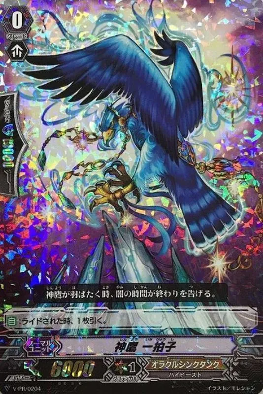 カードラッシュ【ヴァンガード】の買取価格一覧|ラッシュメディア