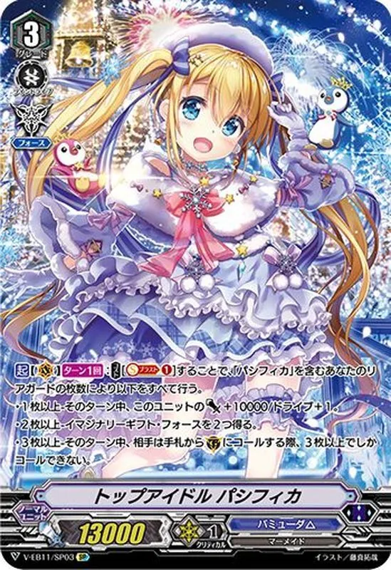 ヴァンガード summer break 西塔ミコト PR トリガー ② ヴァンガード summer break 西塔ミコト PR トリガー ②