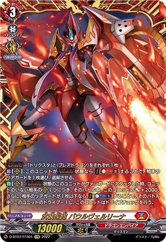 カードラッシュ【ヴァンガード】の買取価格一覧|ラッシュメディア