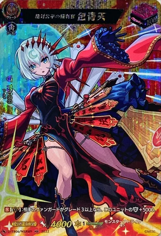 カードラッシュ【ヴァンガード】の買取価格一覧|ラッシュメディア