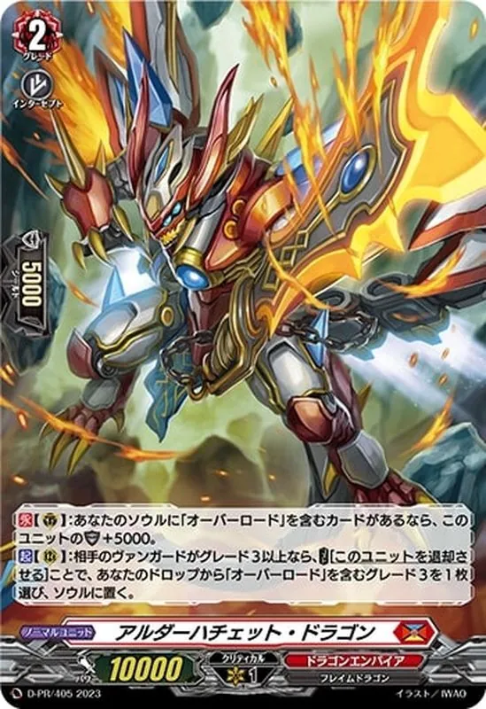 ドラグリッターハルブバーニングホーン・ドラゴンアルダーハチェット・ドラゴン2枚 ドラグリッターハルブバーニングホーン・ドラゴンアルダー