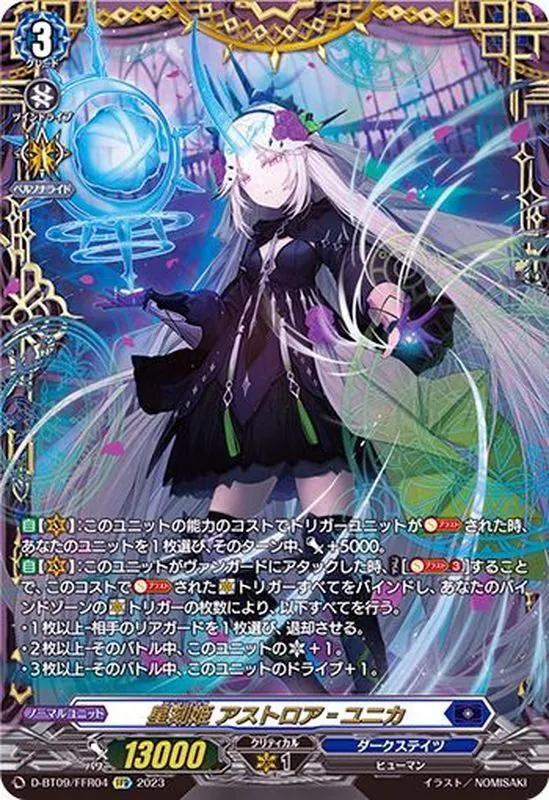 カードラッシュ【ヴァンガード】の買取価格一覧|ラッシュメディア