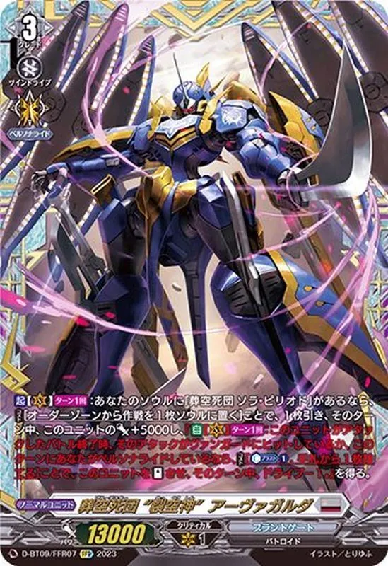 カードラッシュ【ヴァンガード】の買取価格一覧|ラッシュメディア