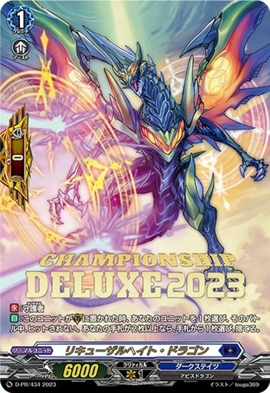 カードラッシュ【ヴァンガード】の買取価格一覧|ラッシュメディア