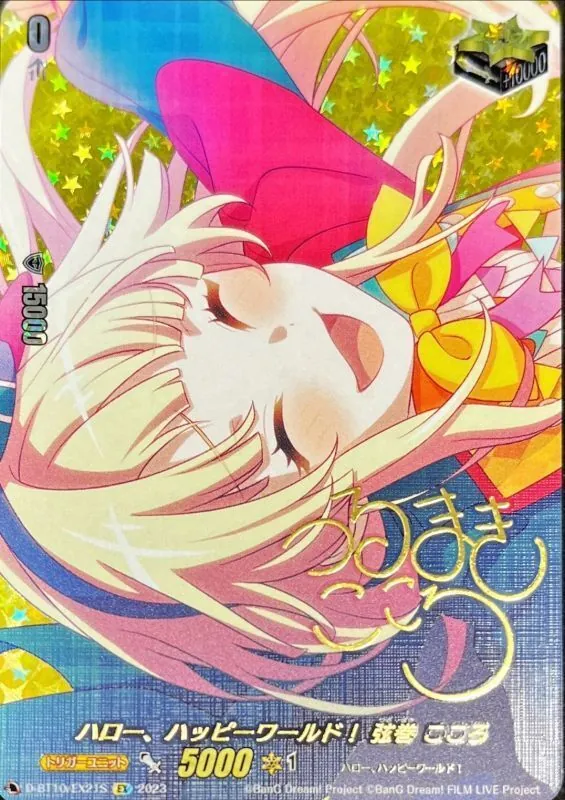 ヴァンガード 弦巻こころ　トリガー ヴァンガード 弦巻こころ トリガー カードリスト ｜ 「カード