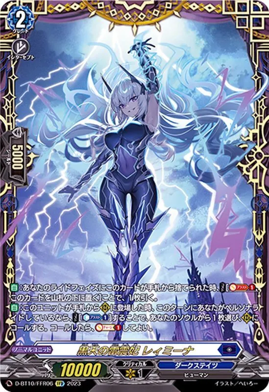 バルダリード　FFR ヴァンガード 白閃の大鎌バルダリード【FFR】{DZ-BT02/FFR09}《ブラントゲート