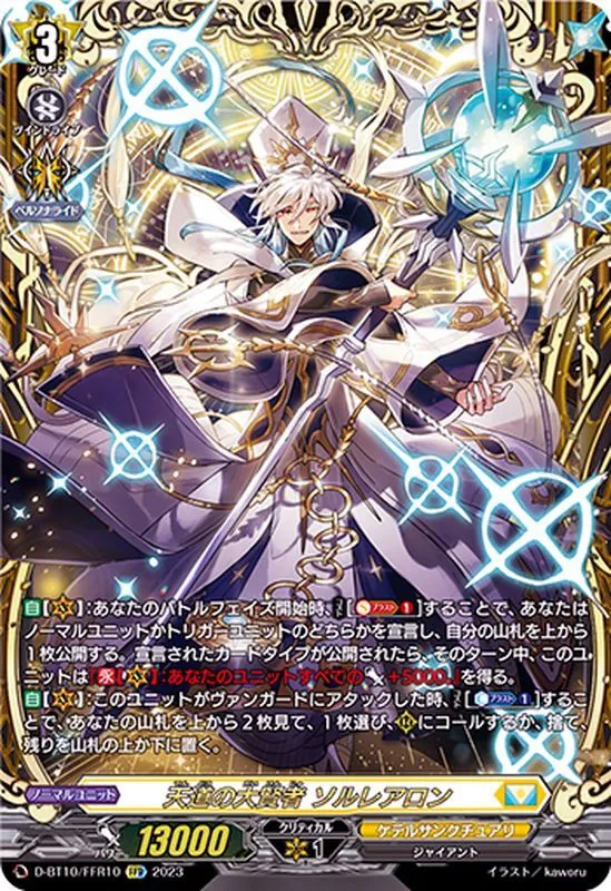 カードラッシュ【ヴァンガード】の買取価格一覧|ラッシュメディア