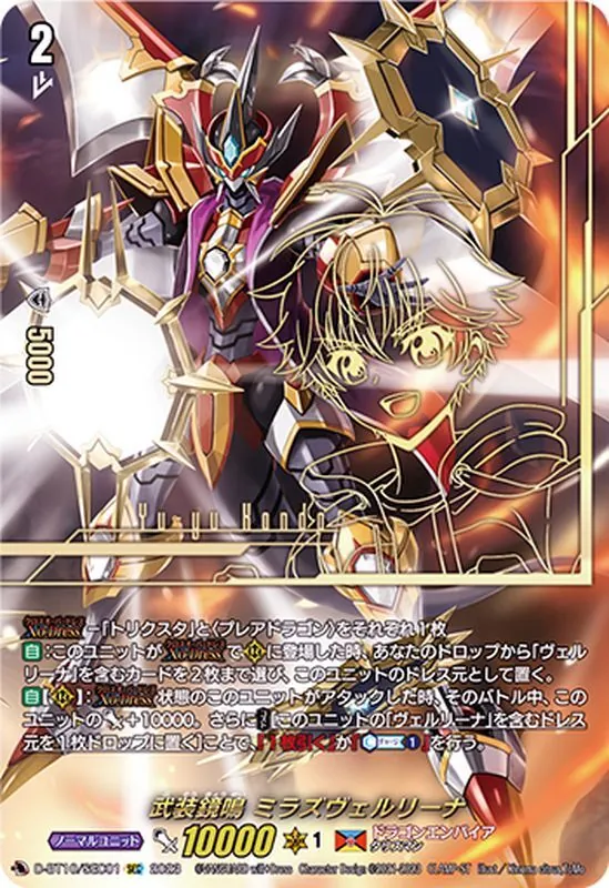 カードラッシュ【ヴァンガード】の買取価格一覧|ラッシュメディア