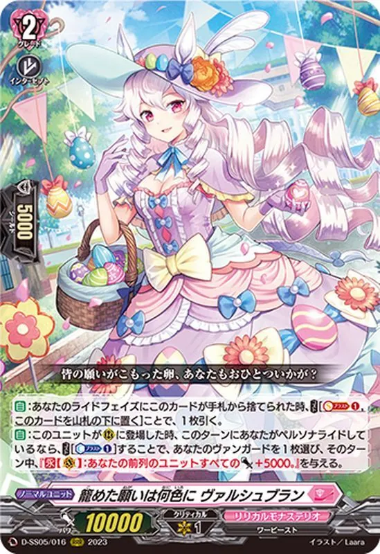 ヴァルシュブラン　４枚 籠めた願いは何色にヴァルシュブラン【FFR】{D-SS05/FFR12
