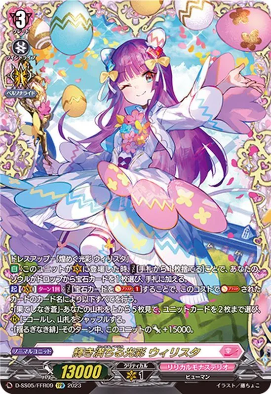 カードラッシュ【ヴァンガード】の買取価格一覧|ラッシュメディア