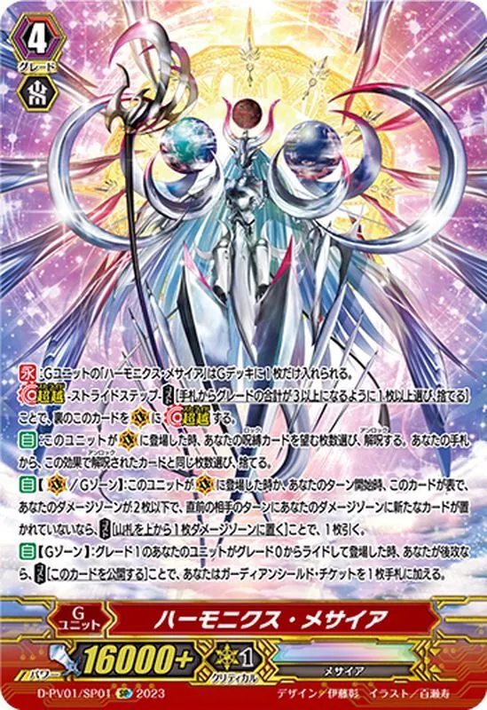 カードラッシュ【ヴァンガード】の買取価格一覧|ラッシュメディア