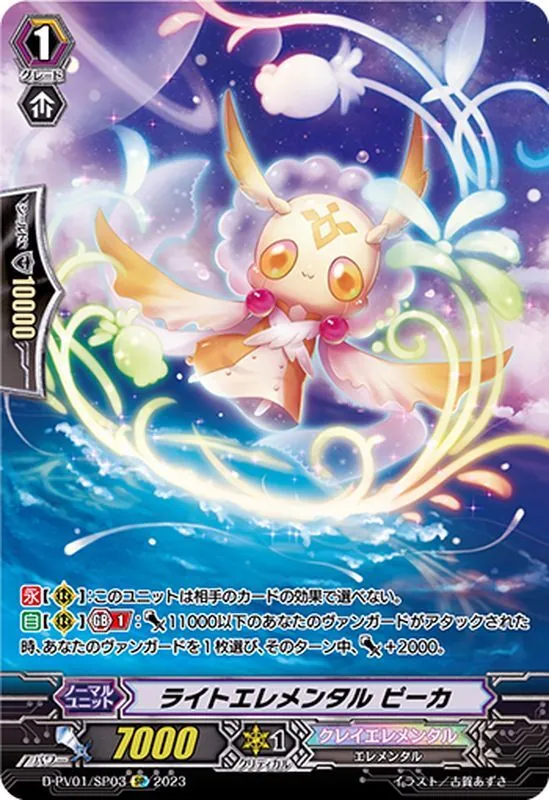 カードラッシュ【ヴァンガード】の買取価格一覧|ラッシュメディア