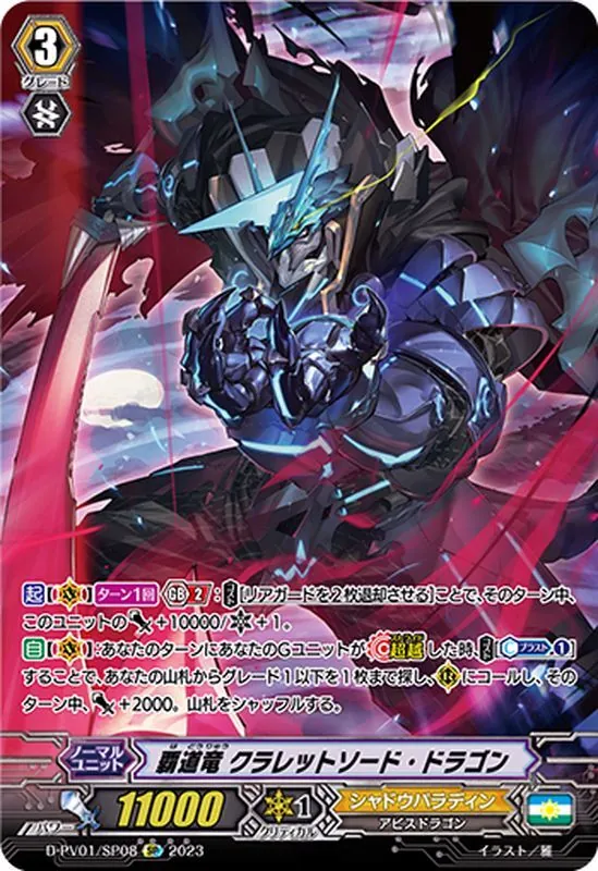ヴァンガード ウォルブリージア 彩謡竜ウォルブリージア【RRR】{D-LBT04/003}《リリカルモナス