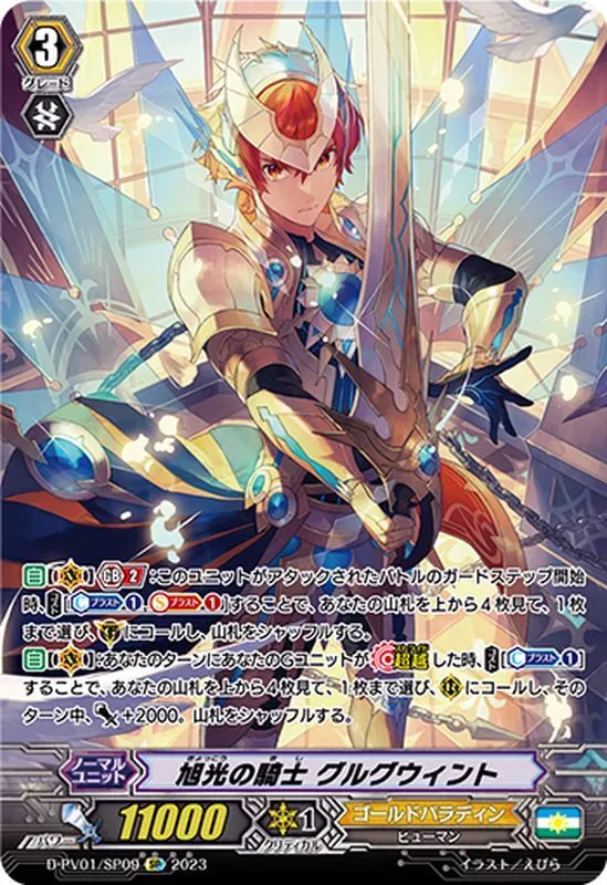 カードラッシュ【ヴァンガード】の買取価格一覧|ラッシュメディア