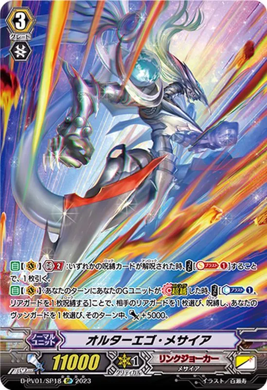 カードラッシュ【ヴァンガード】の買取価格一覧|ラッシュメディア