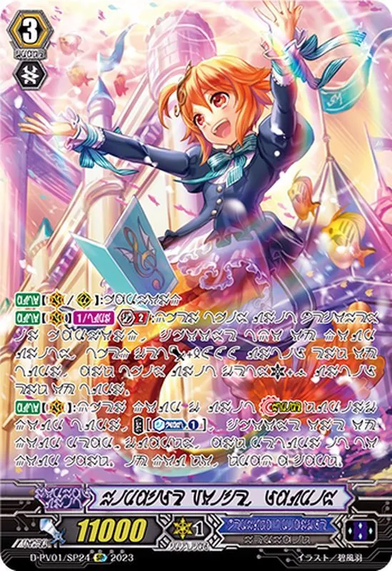 ヴァンガード 未来の呼び声 ローリス SP マーメイド文字 未来の呼び声ローリス【SP】{G-CB01/S04}《バミューダ△》 - カード