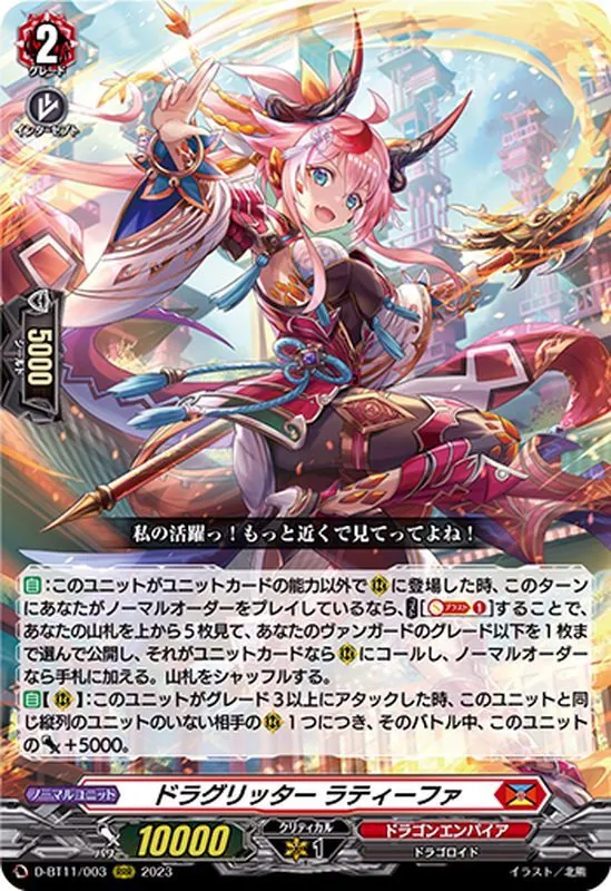 カードラッシュ【ヴァンガード】の買取価格一覧|ラッシュメディア