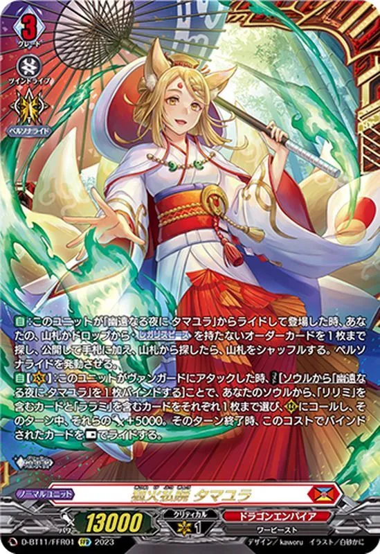 カードラッシュ【ヴァンガード】の買取価格一覧|ラッシュメディア