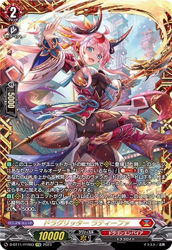 カードラッシュ【ヴァンガード】の買取価格一覧|ラッシュメディア