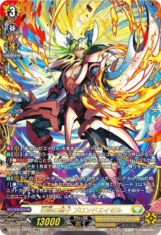 ヴァンガード ルクシェイル 七彩の架け橋ルクシェイル【SR】{DZ-BT07/SR37}《リリカルモナス
